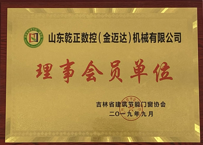 理事會(huì)員單位