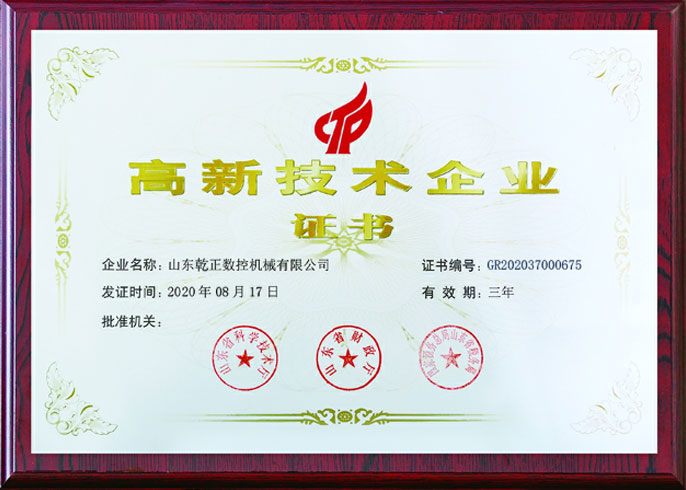 高新技術(shù)企業(yè)