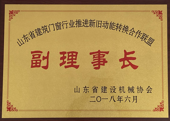副理事長