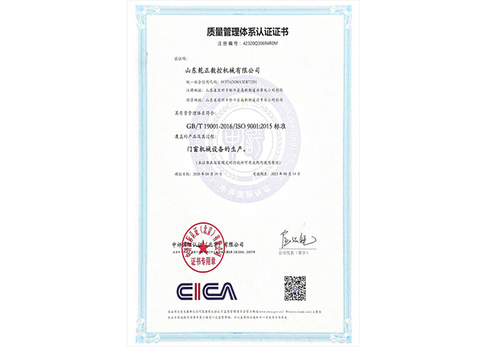 質(zhì)量管理體系認(rèn)證證書