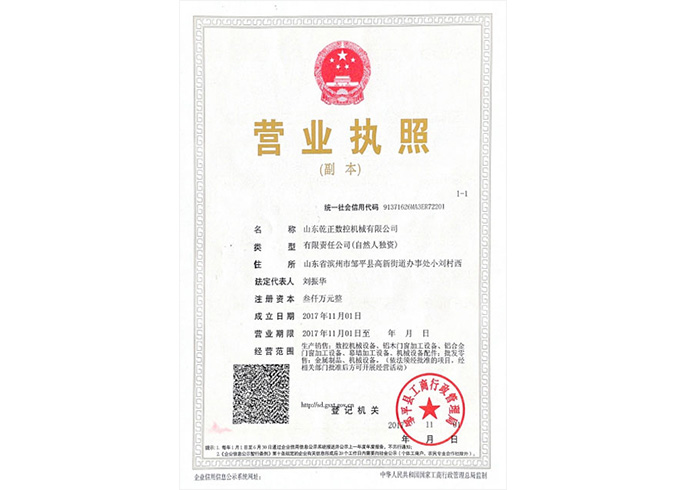 營業(yè)執(zhí)照