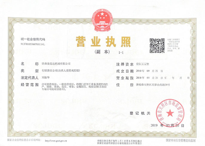 營業(yè)執(zhí)照