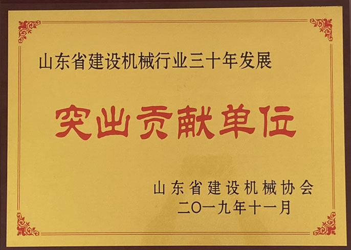 突出貢獻(xiàn)單位